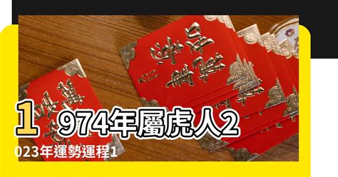 2023虎年運程1974男 海神門福